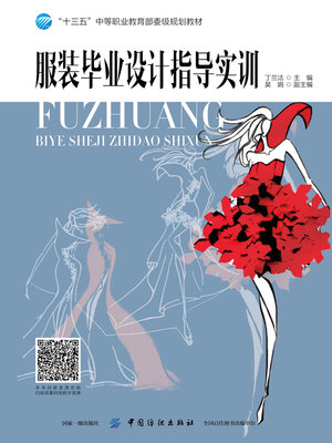 cover image of 服装毕业设计指导实训